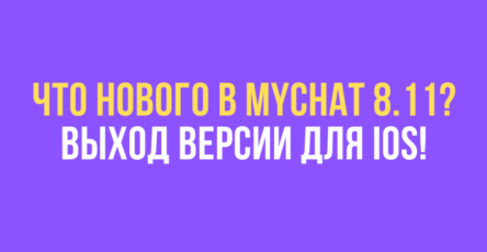 MyChat iOS