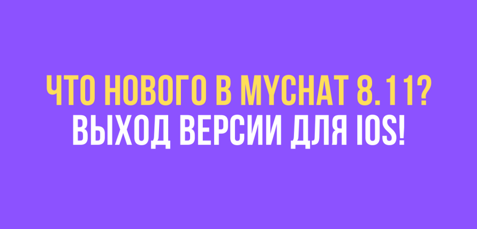 MyChat iOS
