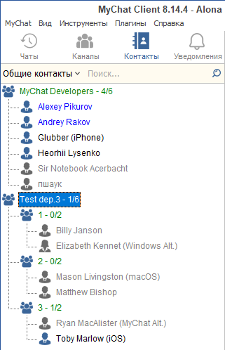 Список контактов в клиентском приложении мессенджера для Windows