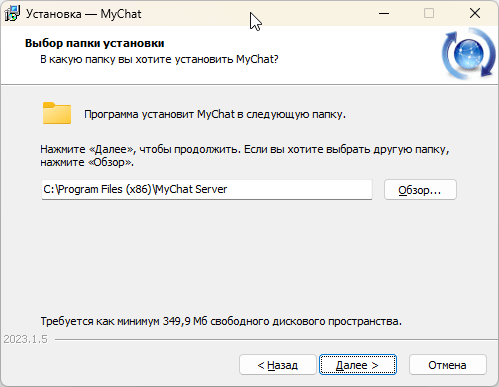 Установщик self-hosted мессенджера MyChat Server для Windows