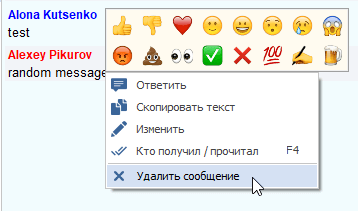 Как удалить своё недавно отправленное в чат сообщение?